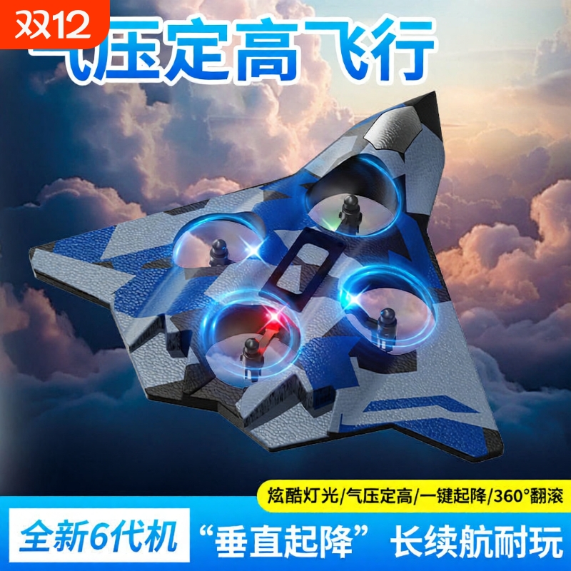遥控战机第六代迷彩蓝|千人加购