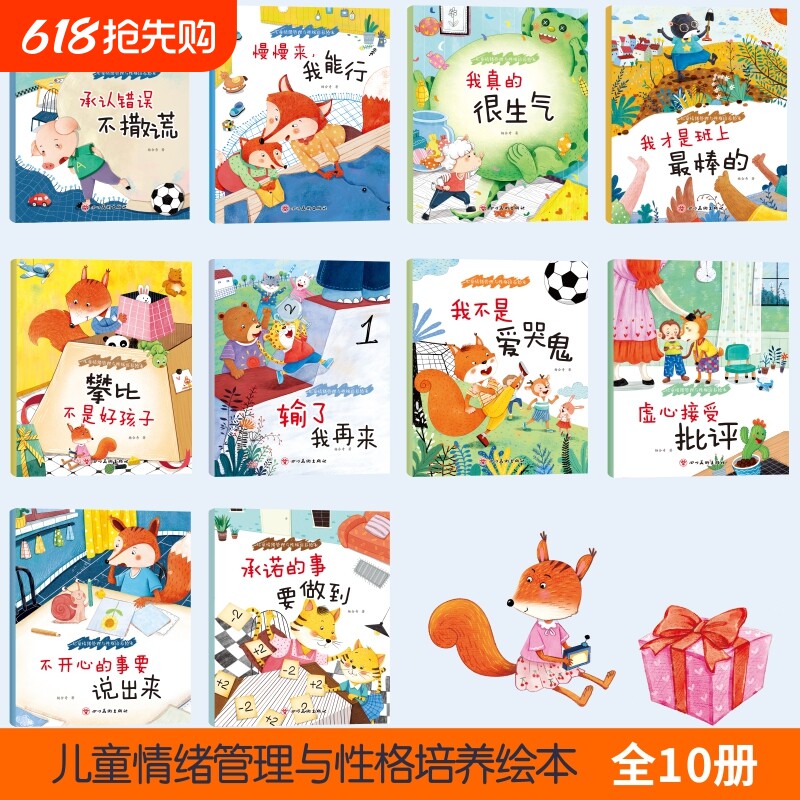 抖音同款儿童情绪管理与性格培养不开心的事要说出来虚心接受批评启蒙