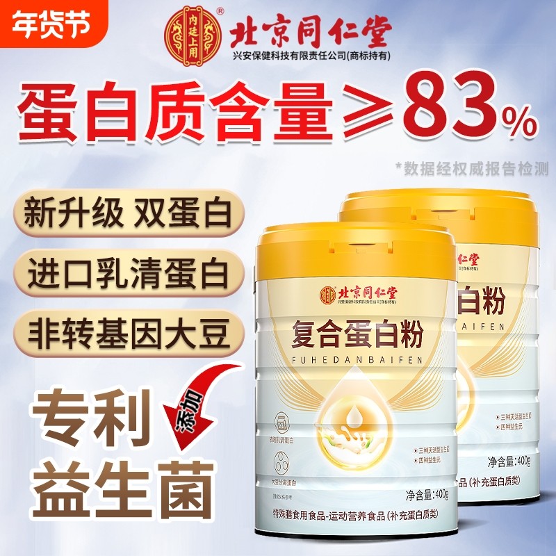 同仁堂蛋白粉营养蛋白质粉增强中老年人女性免疫力官方旗舰店正品,保健食品/膳食营养补充食品,大豆分离蛋白/混合蛋白,淘宝优惠券,粉丝福利购,淘宝优惠卷