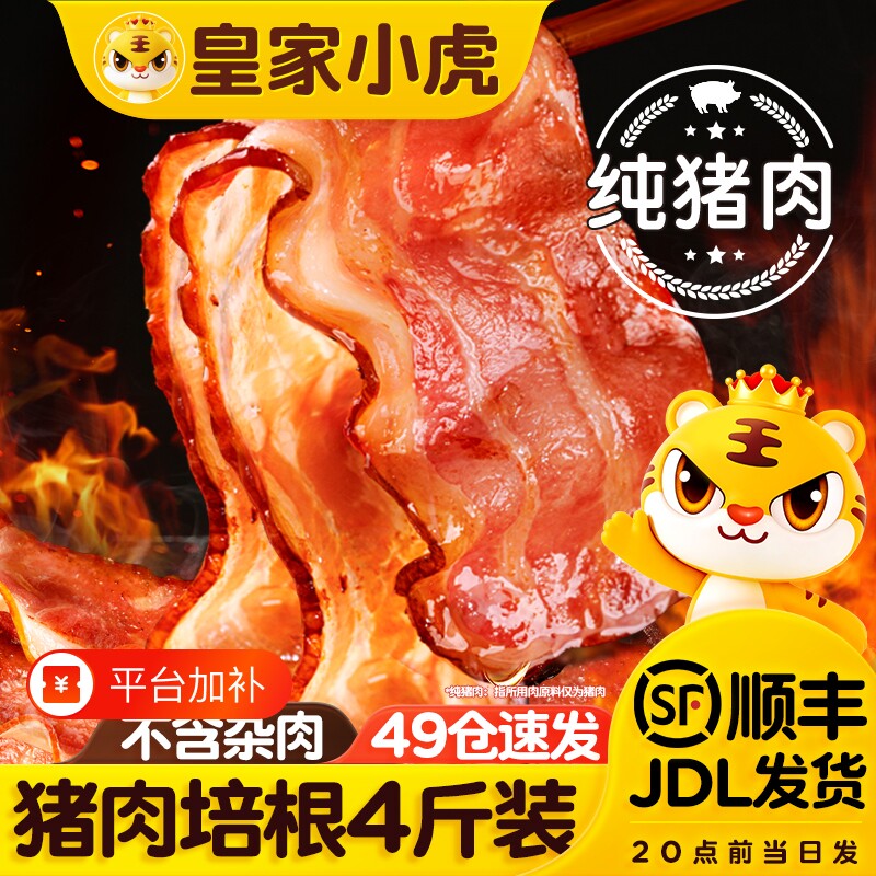 皇家小虎猪肉培根肉片早餐家用香煎手抓饼皮三明治商用半成品食材