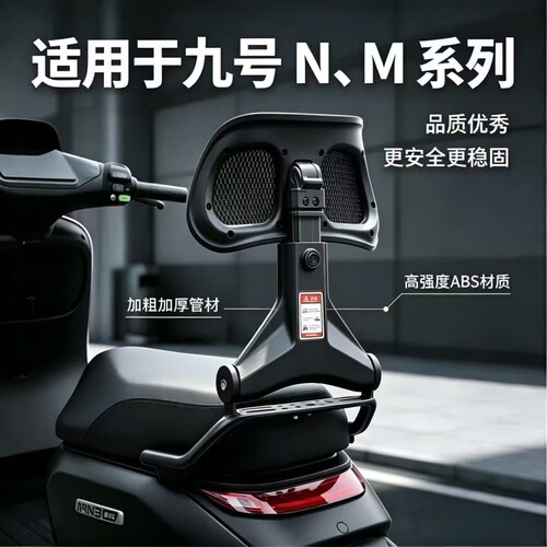 九号M/N/E/Q/F折叠伸缩靠背