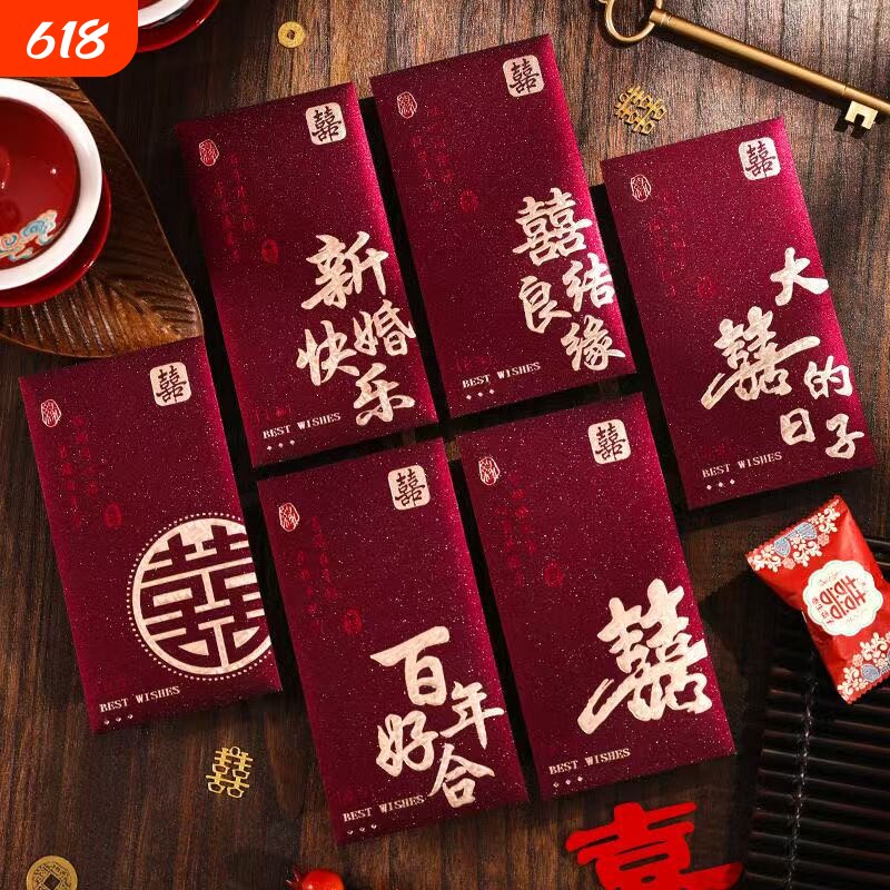 结婚红包随份子专用订婚礼创意个性喜字千元利是封2025新款红包袋