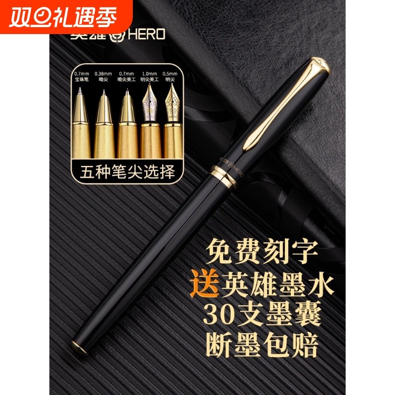 英雄钢笔商务礼盒办公专用