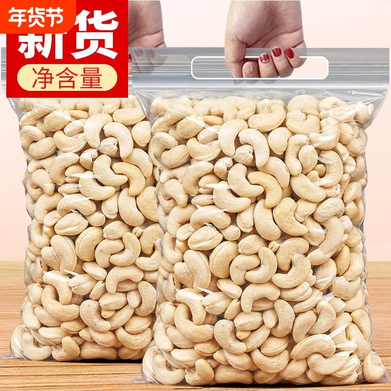 原味熟腰果仁2025年新货越南生腰果散装烘焙干果仁官方旗舰店