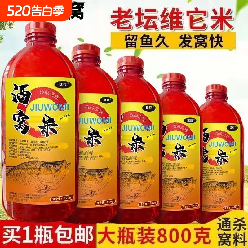 鲫鱼鲤鱼老坛酒米维它麝香钓鱼打窝米窝料酒米底野钓黑坑饵料鱼饵