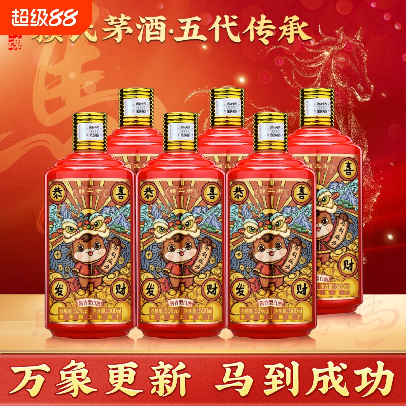 赖正衡生肖纪念酒 赖氏茅酒纯坤沙粮食酒 贵州53度酱香型白酒整箱