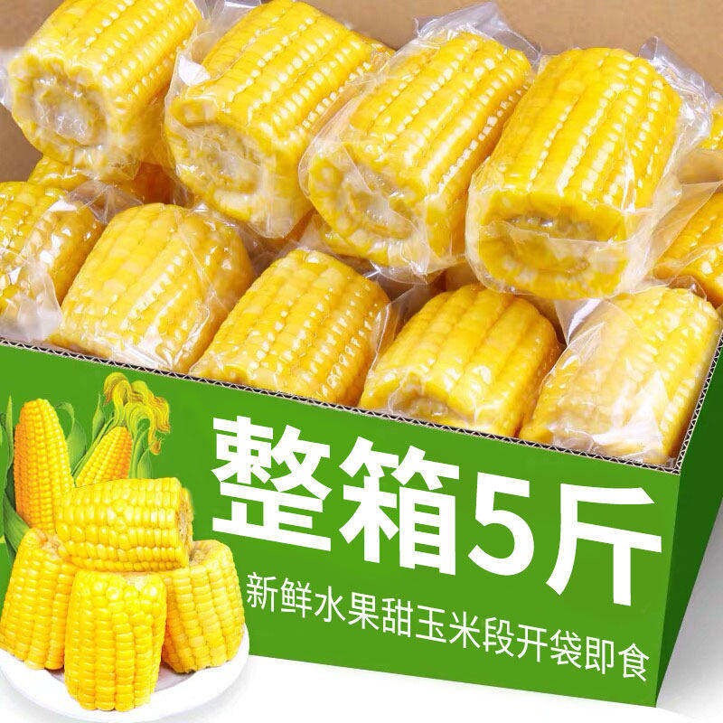 5斤云南甜脆玉米段新鲜真空包装开袋即食学生早餐低嫩玉米脂健康