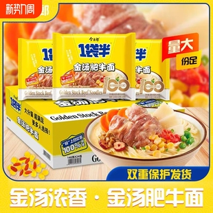 今麦郎一袋半方便面金汤肥牛面袋装 整箱批发速食宿舍夜宵大面饼