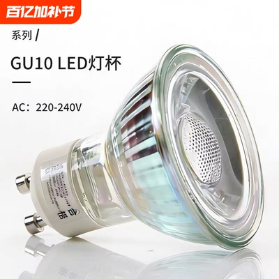 GU10灯泡LED筒灯射灯替换卤素灯