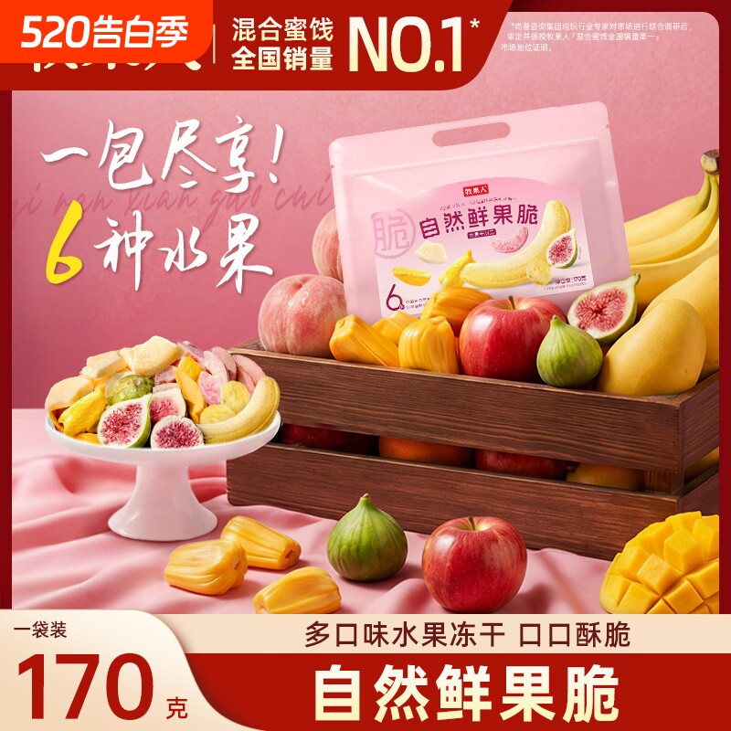 牧果人6种水果冻干水蜜桃苹果干混合装零食水果干脆鲜果芒果好吃