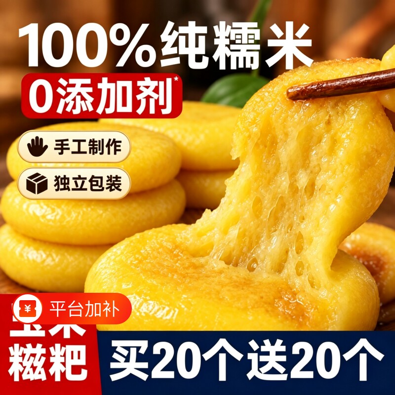 玉米粑粑糍粑湖南特产手工粗粮杂粮年糕红糖纯半成品独立包装高粱