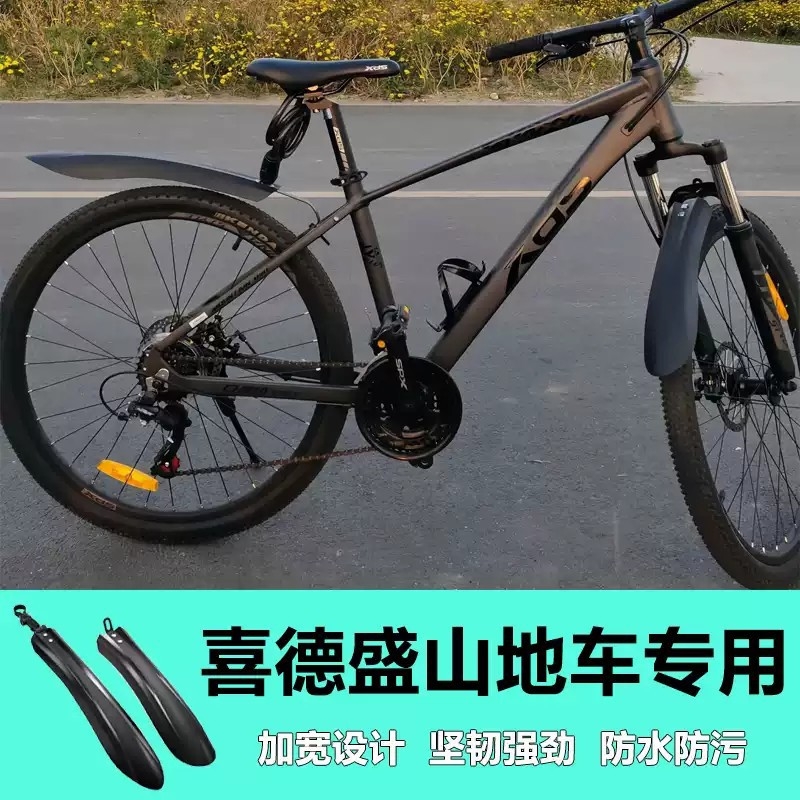 适用喜德盛黑客350/380/500/挡泥板山地自行车24/26寸单车挡雨板