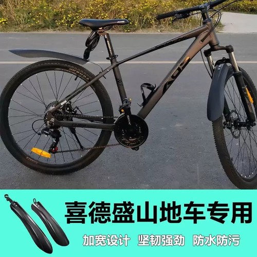 适用喜德盛黑客350/380/500/挡泥板山地自行车24/26寸单车挡雨板