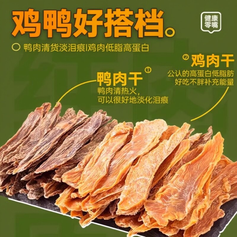 狗狗零食鸭肉干自制宠物幼犬小型犬磨牙洁齿泰迪奖励训练肉条鸡肉