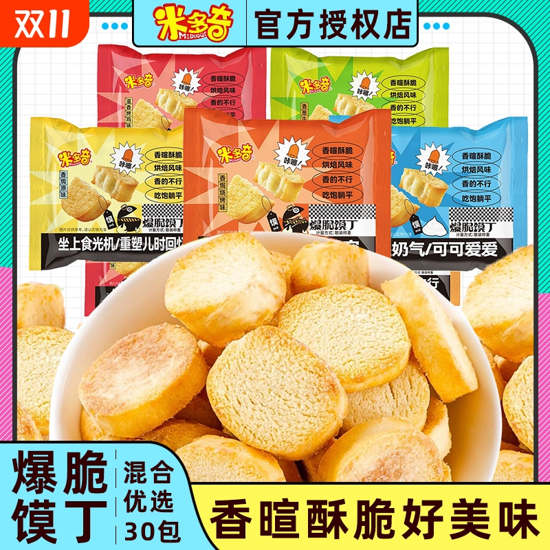 米多奇烤香馍丁办公室零食休闲小吃食品充饥烤馍丁解馋早餐好吃