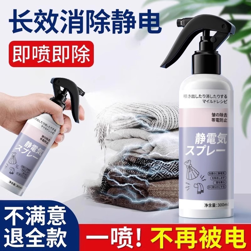 防静电喷雾衣服头发除静电洗衣液柔顺剂抗衣物毛衣去静电神器消除