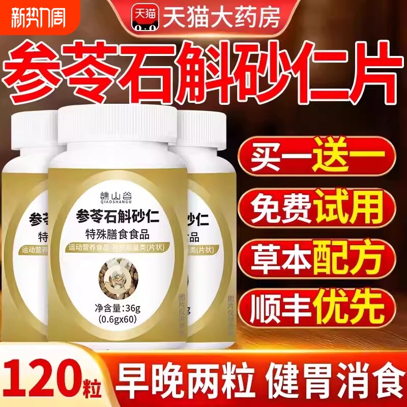 【厂家直销】参苓石斛砂仁片官方正品旗舰店