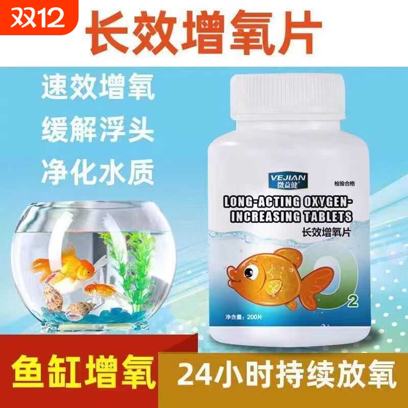 固体净水瓶子用增氧片