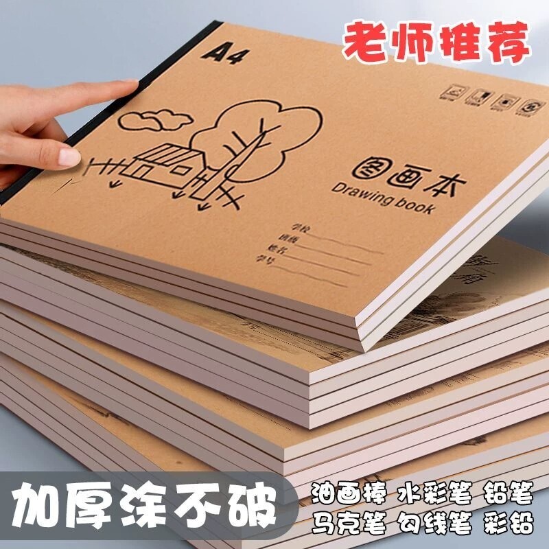 A4超厚牛皮图画本素描本画画绘画纸速写美术素描画本手绘空白涂鸦绘画本