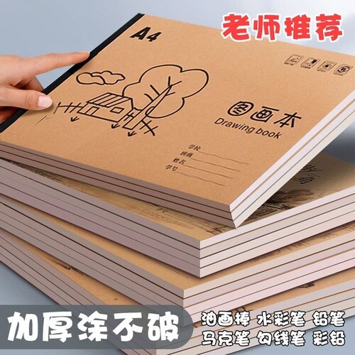 A4超厚牛皮图画本素描本画画绘画纸速写美术素描画本手绘空白涂鸦绘画本