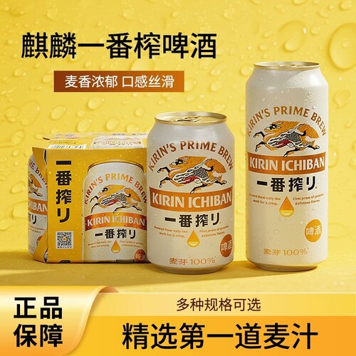 麒麟KIRIN一番榨黄啤100%麦芽啤酒清爽听装整箱500ml*24罐中浓度