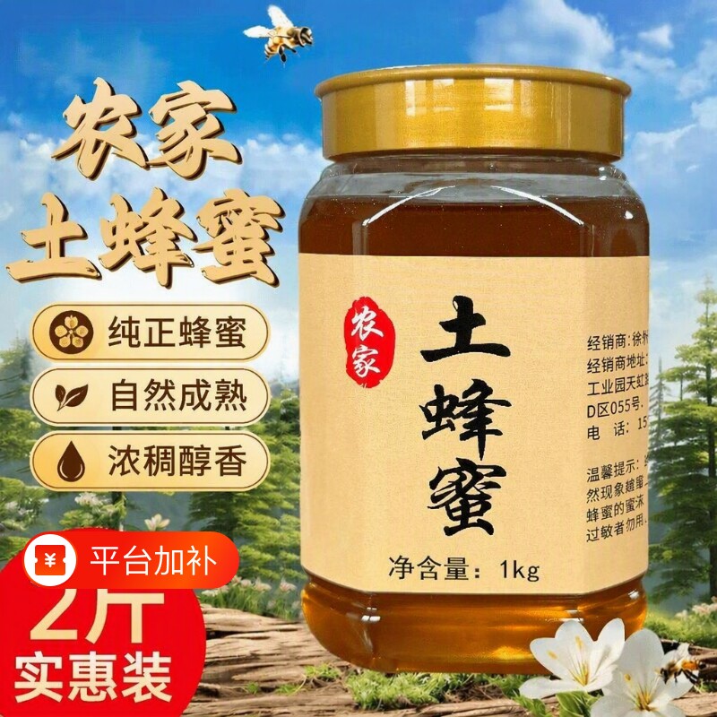 蜂蜜土蜂蜜正品官方旗舰店农家纯正天然无添加正宗山花蜜深山原蜜