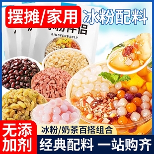 凉粉伴侣材料冰粉配料山楂全套小料烧仙草花生碎小包装 白凉粉家用