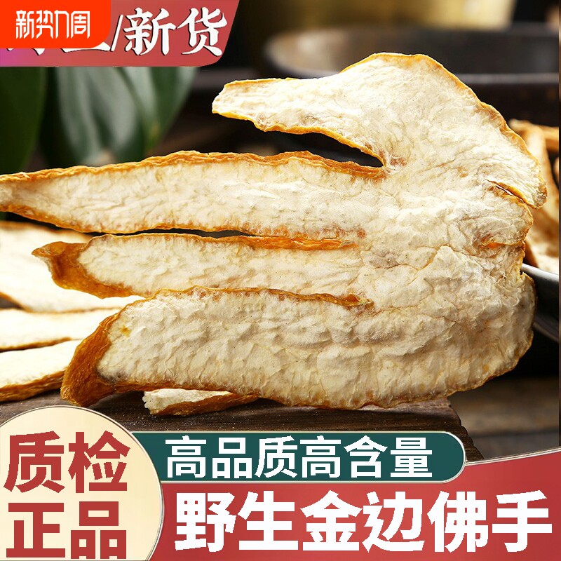 特级金边佛手中药材正品佛手片干花泡茶泡水养生茶官方正品旗舰店