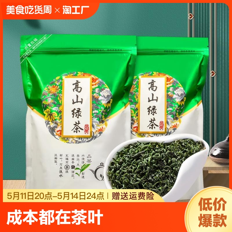 2023茶叶春茶云雾绿茶实惠装充足...