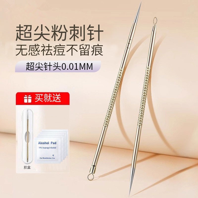 超尖粉刺针挑挤痘痘细胞夹去黑头刮闭口暗疮针美容院面部专用工具,彩妆/香水/美妆工具,化妆/美容工具,淘宝优惠券,粉丝福利购,淘宝优惠卷