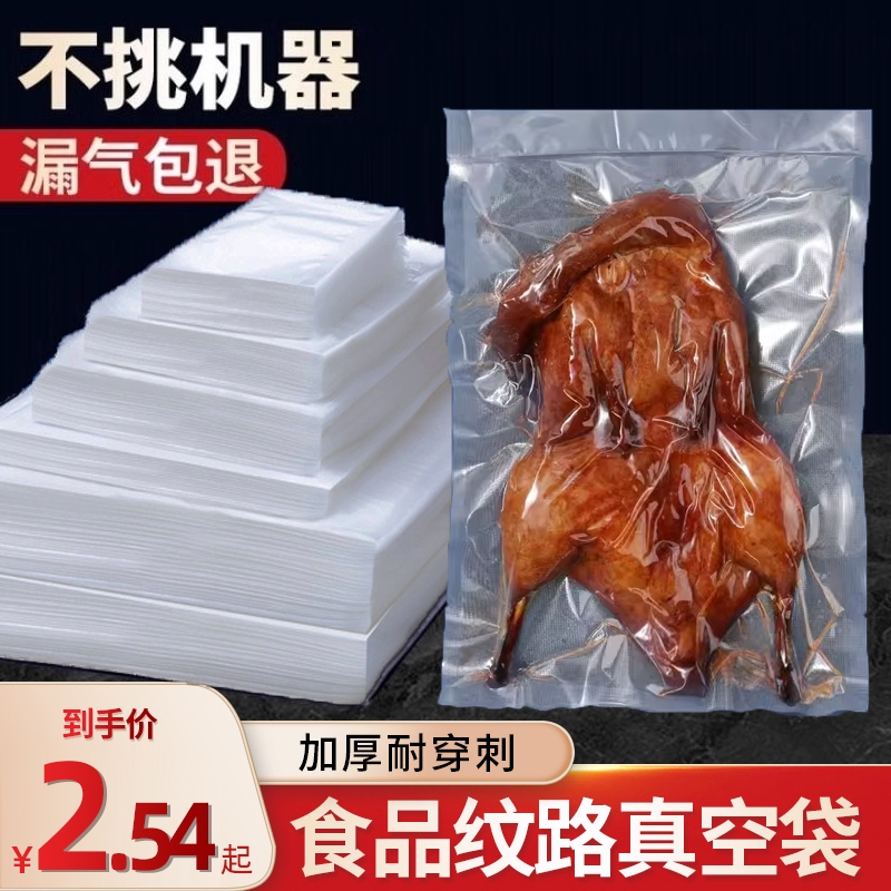 网纹路真空保鲜袋食品级家用密封袋塑封袋抽真空压缩包装自封袋子-封面