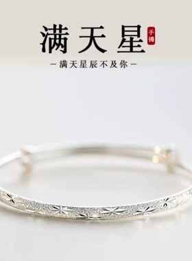 纯纯匠心满天星足银999纯银手镯实心推拉小众轻奢女友生日礼闺蜜