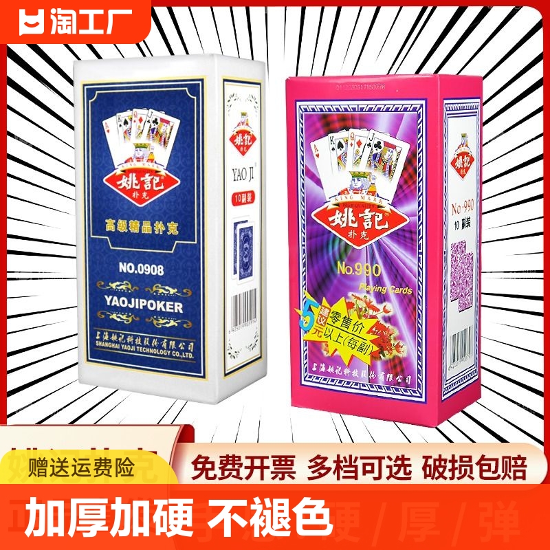 姚记正品扑克万花筒五益扑克便宜批发加厚加硬特价纸牌厂家直发批