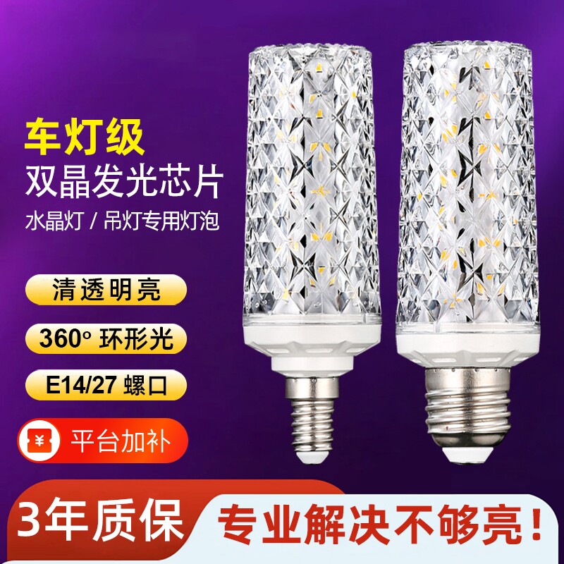 防水晶LED玉米灯泡110V220V高亮E27螺口E14艺术防眩吊灯节能三色