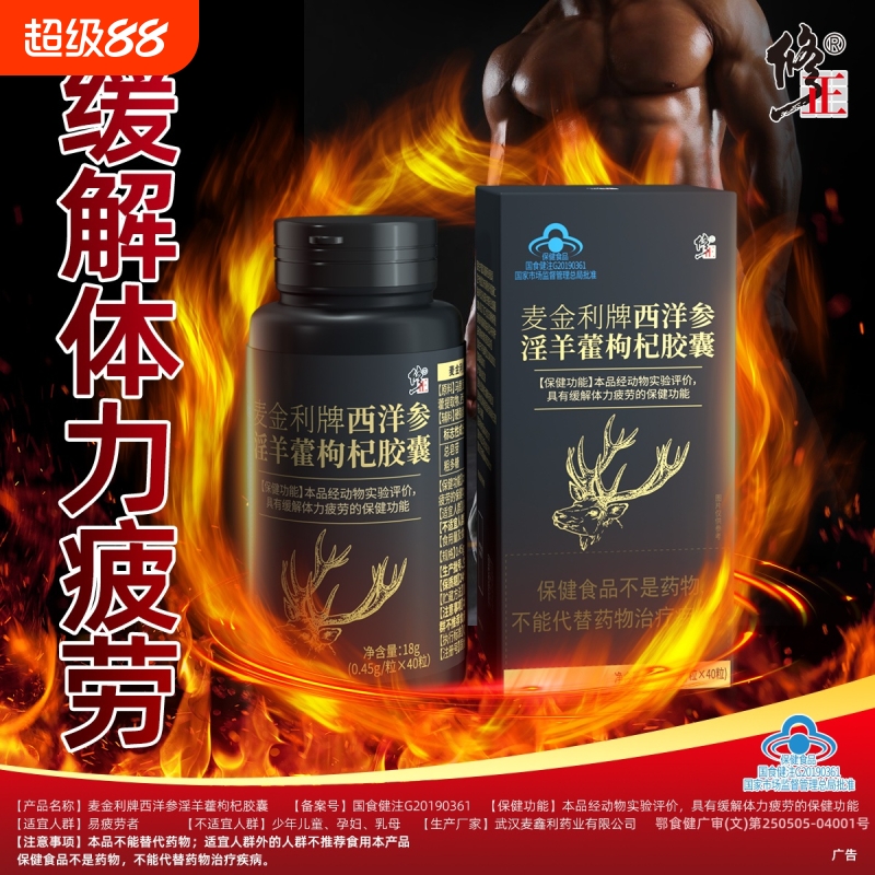 淫羊藿素软胶囊保健品男中药男士男性补精强中医调理西洋参马鹿茸