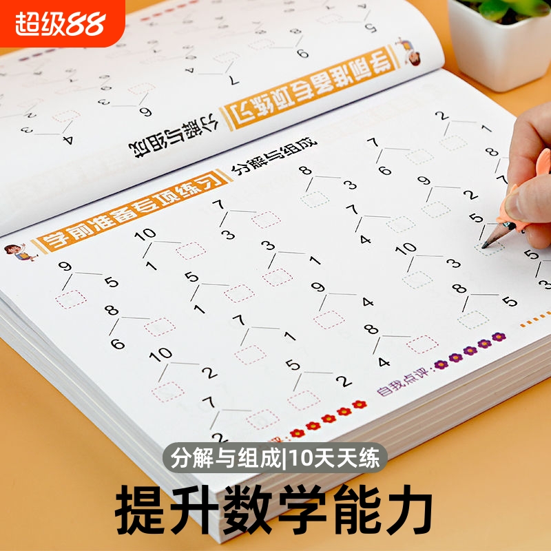 凑十法借十法分解与组成