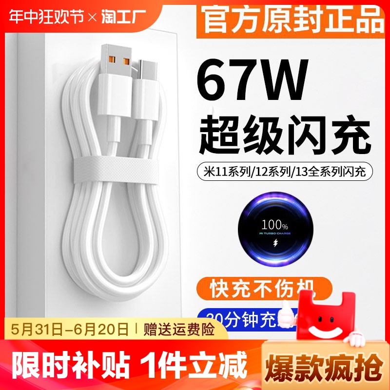 typec数据线67w闪充适用小米10/11uitra/12pro红米k50k40note9/10/10s/k20k30手机note120wtypc充电器线输出