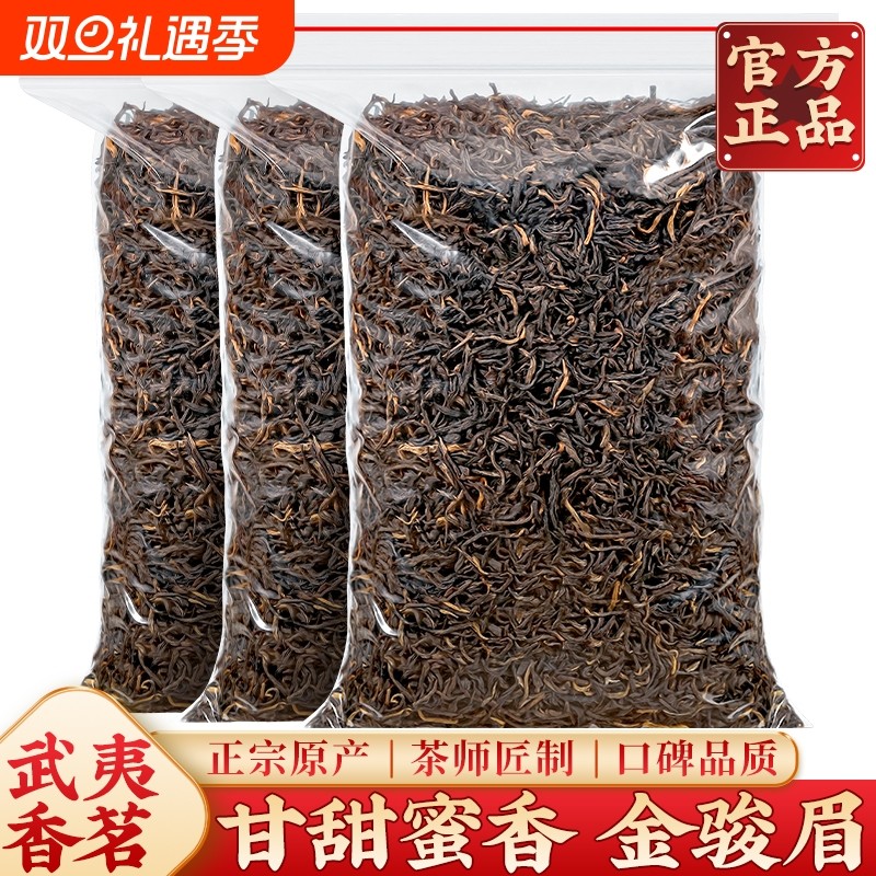 特级金骏眉红茶茶叶散装浓香型武夷花蜜香自己喝250g袋装新茶口碑