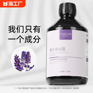 NASEENO 娜芝诺薰衣草纯露爽肤水湿敷水补水淡痘印天然花水精油