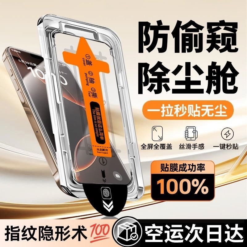 适用于苹果16ProMax钢化膜新款iPhone17手机膜15/14Pro防窥ip13贴膜12听筒防尘11全屏覆盖XR防偷窥xs高清plus