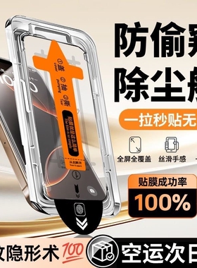 适用于苹果16ProMax钢化膜iPhone17手机膜15/14Pro防窥ip13贴膜12听筒防尘11全屏覆盖XRxs高清plus无尘全包