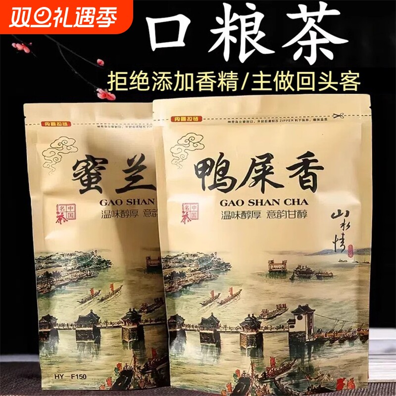 凤凰单枞茶鸭屎香蜜兰香口粮新茶正宗潮州单丛乌龙茶叶自己喝袋装