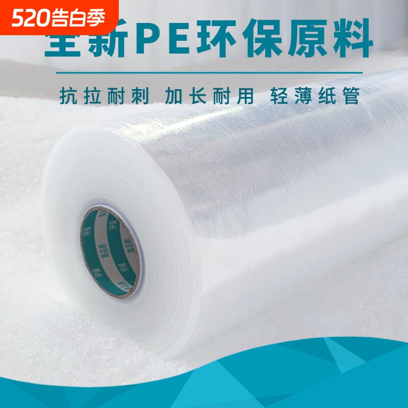 缠绕膜保鲜膜打包膜拉丝包装塑料膜pe拉伸膜工业薄膜大卷商用