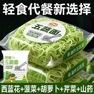 五蔬方便面饼代餐饱腹营养儿童蔬菜面正宗非油炸无添加专用袋装
