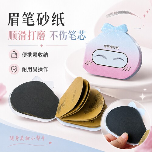 顺滑不伤笔芯的眉笔磨砂纸30张装