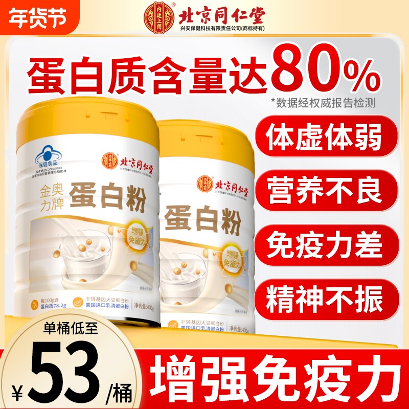 蛋白粉老年人女性营养蛋白质粉增强免疫力官方旗舰店正品免疫蛋白