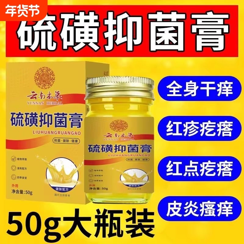 医用硫磺软膏正品官方旗舰店去阴虱儿童抑菌止痒专用除螨健康外用