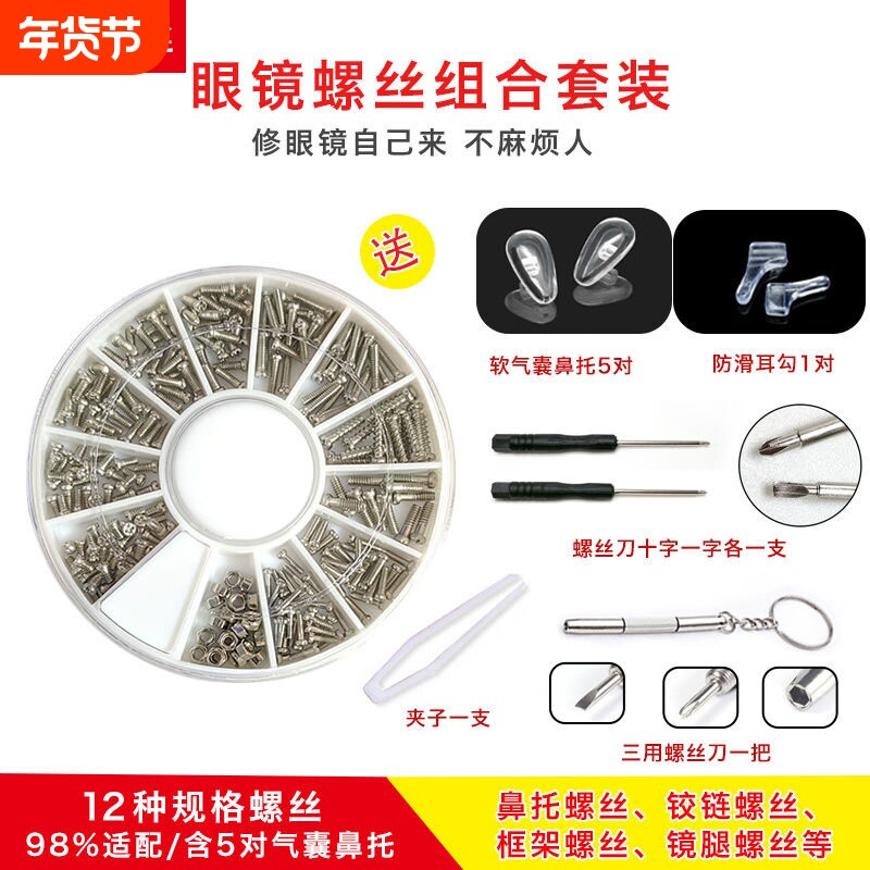 眼镜小螺丝眼镜螺丝钉螺母帽工具太阳镜鼻托桩头铰链螺丝眼镜配件