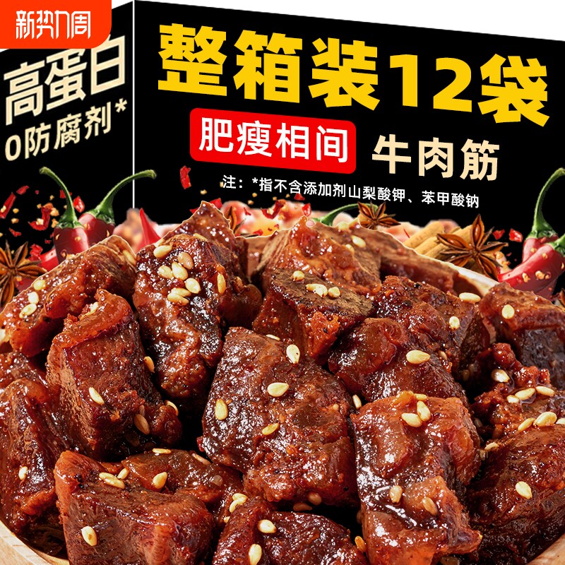 内蒙古风干牛筋头牛肉干解馋健康即食网红零食特产边角料香辣辣味