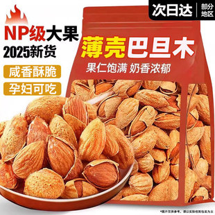 巴旦木坚果奶油味巴达木刀果巴坦木扁桃杏仁干果年礼罐装健康盐焗